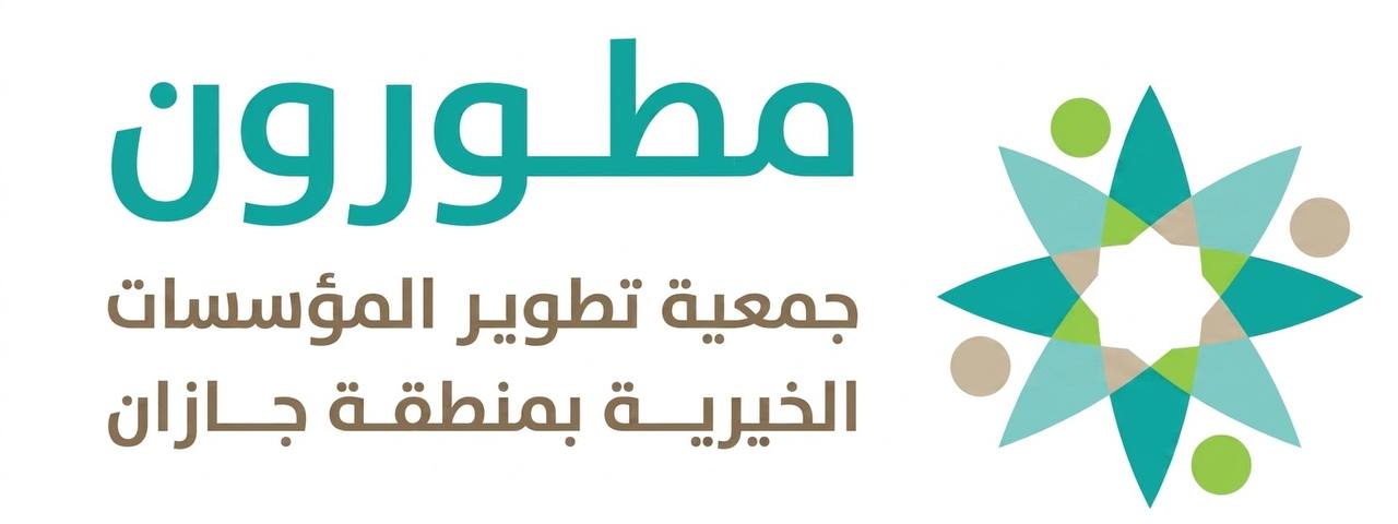 جمعية تطوير المؤسسات الخيرية بمنطقة جازان