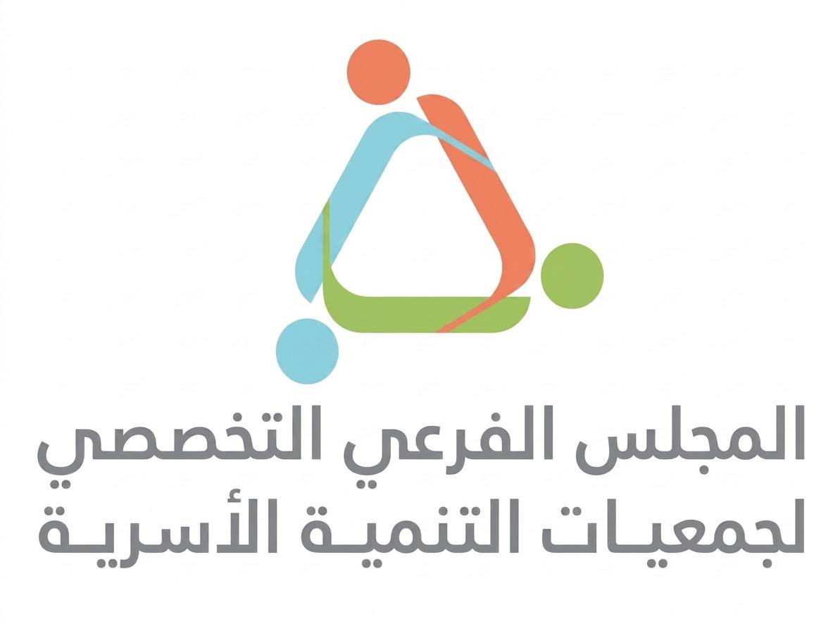 المجلس الفرعي التخصصي لجمعيات التنمية الأسرية