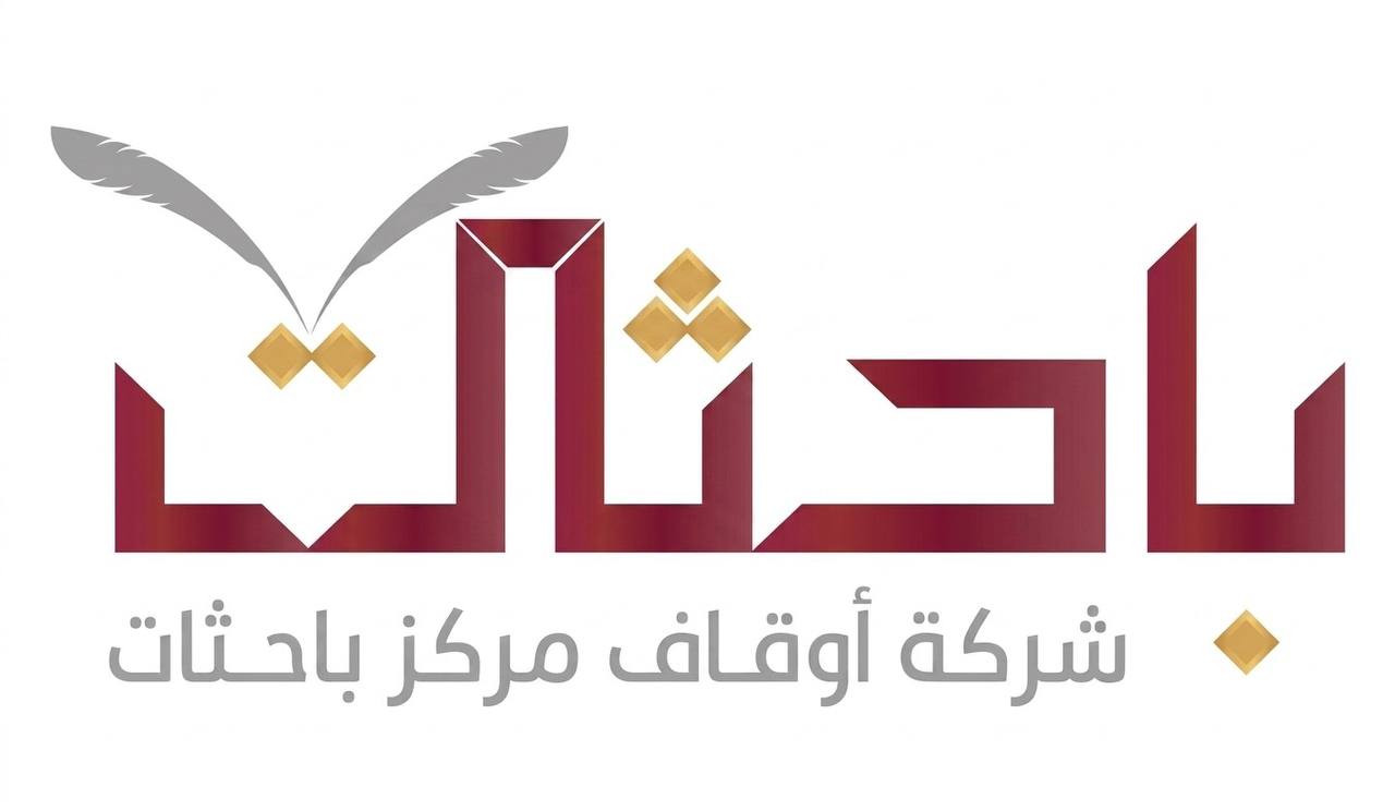 شركة أوقاف مركز باحثات