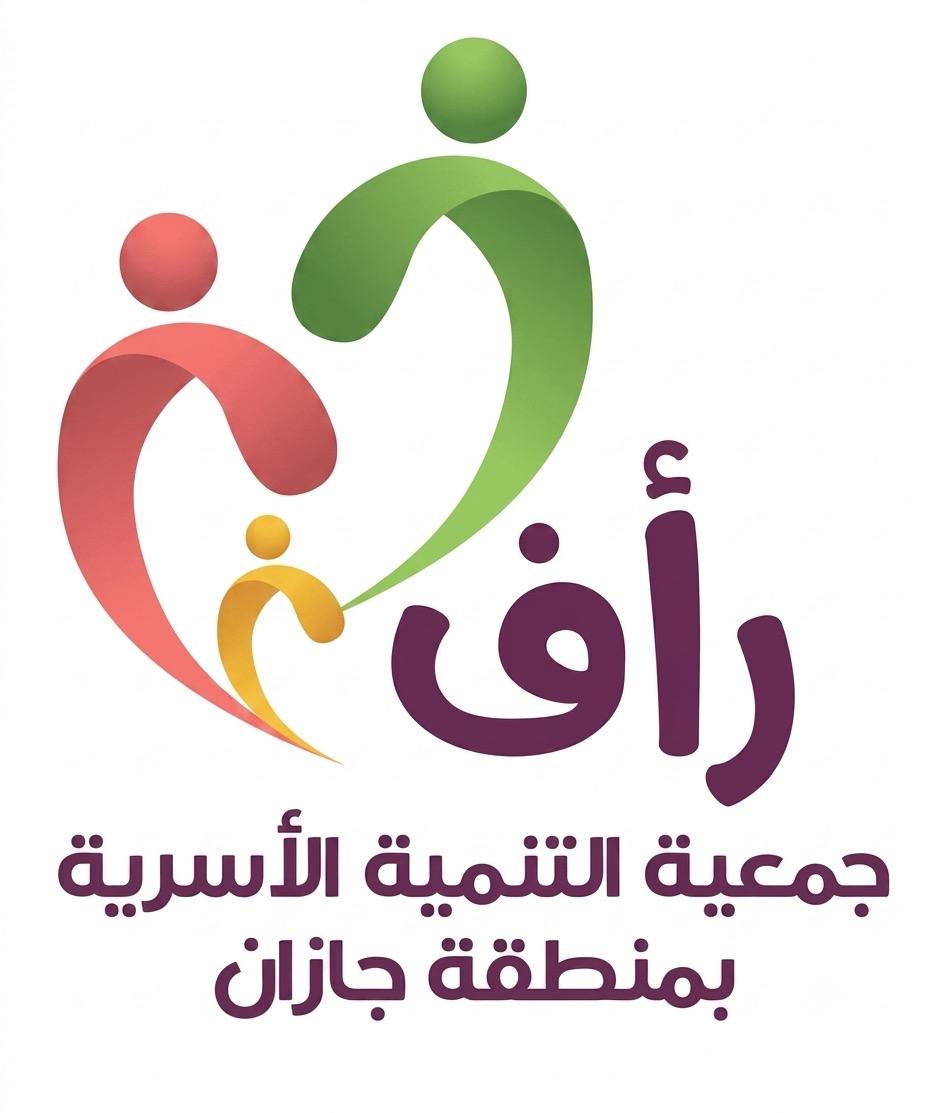 رأف جمعية التنمية الأسرية بمنطقة جازان