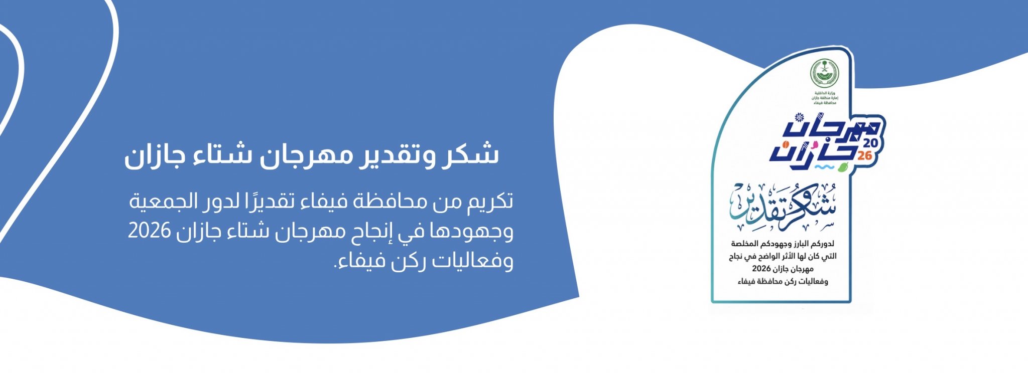 جمعية إنماء الأسرية بفيفاء