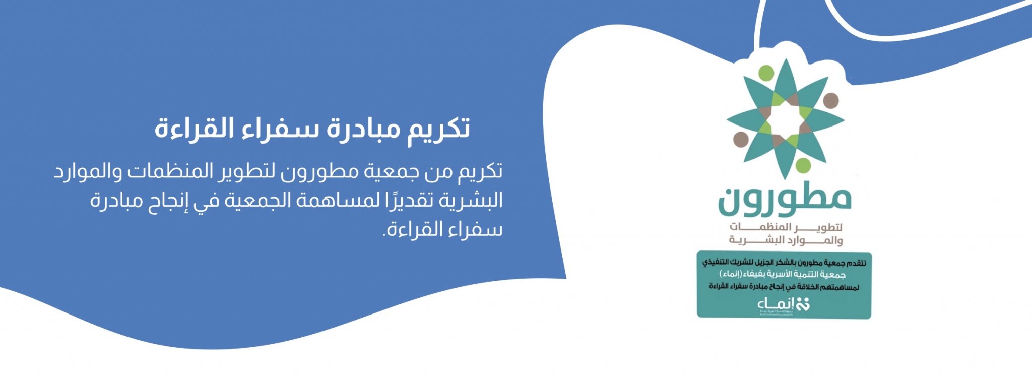 جمعية إنماء الأسرية بفيفاء