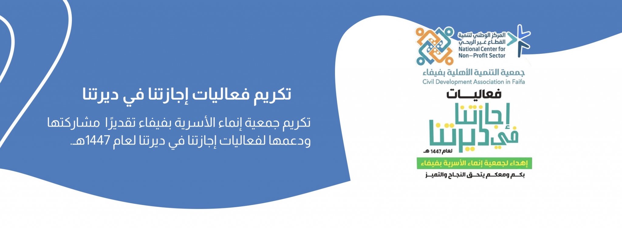 جمعية إنماء الأسرية بفيفاء