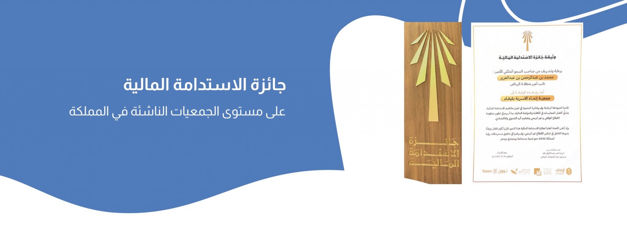 جمعية إنماء الأسرية بفيفاء