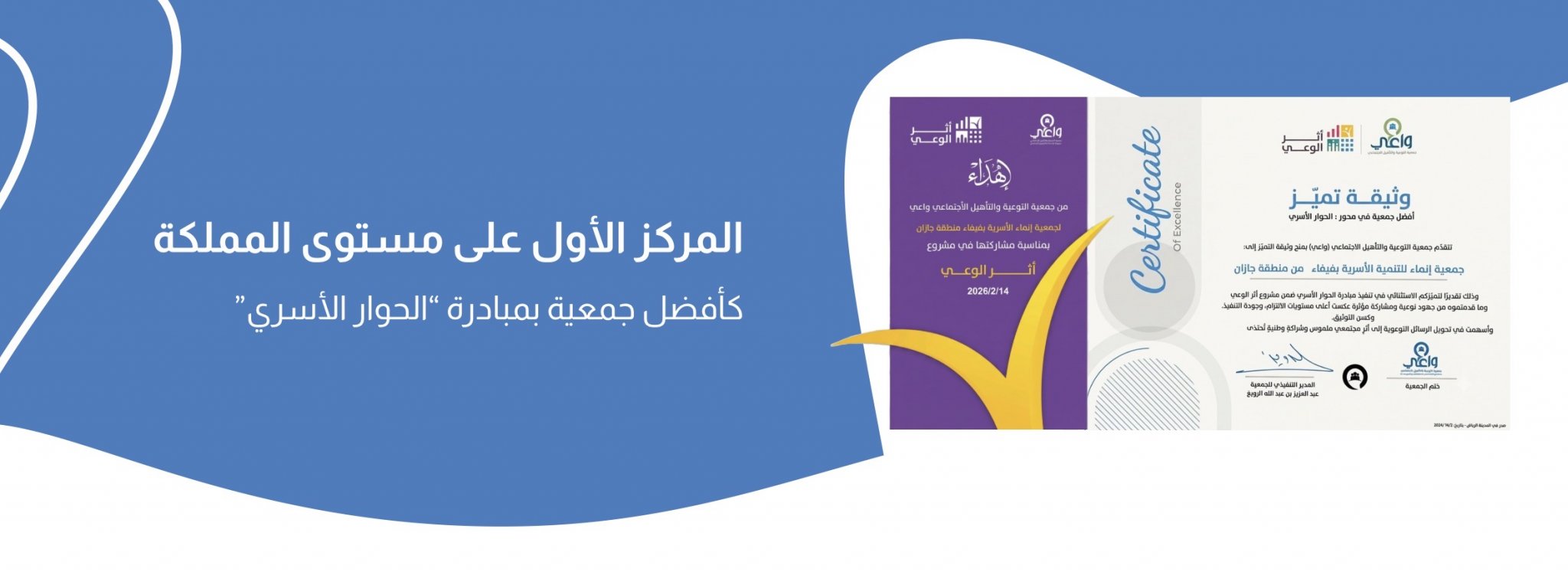 جمعية إنماء الأسرية بفيفاء